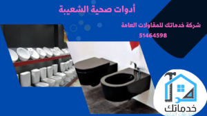 صجي الشعيبة