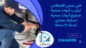 صحي الفنطاس