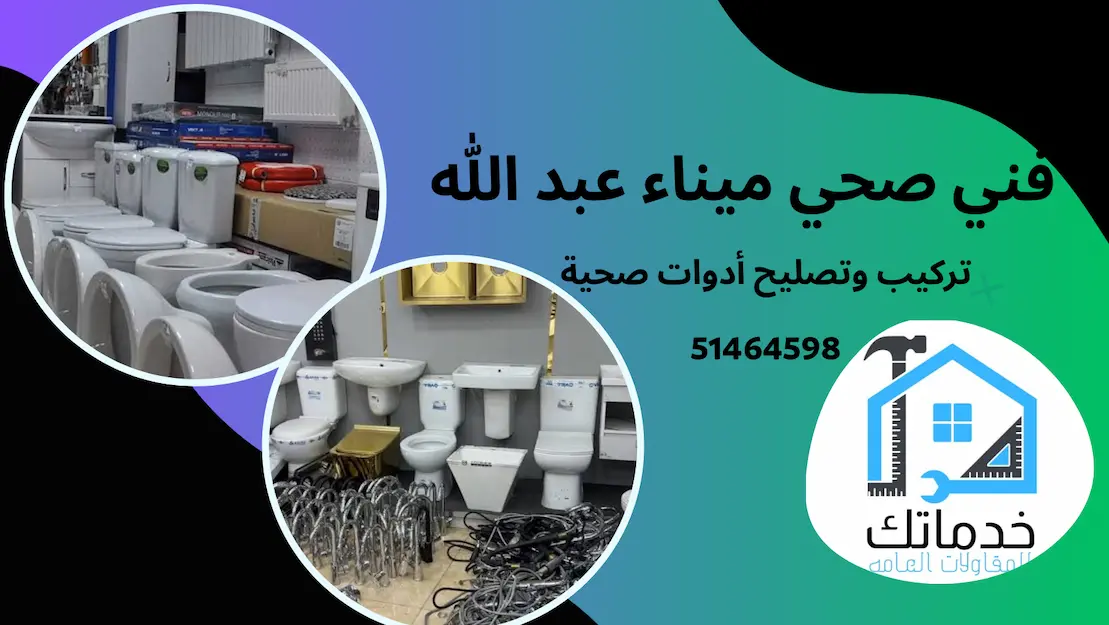 صحي ميناء عبد الله