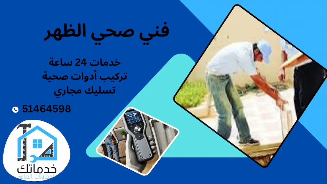 صحي الظهر