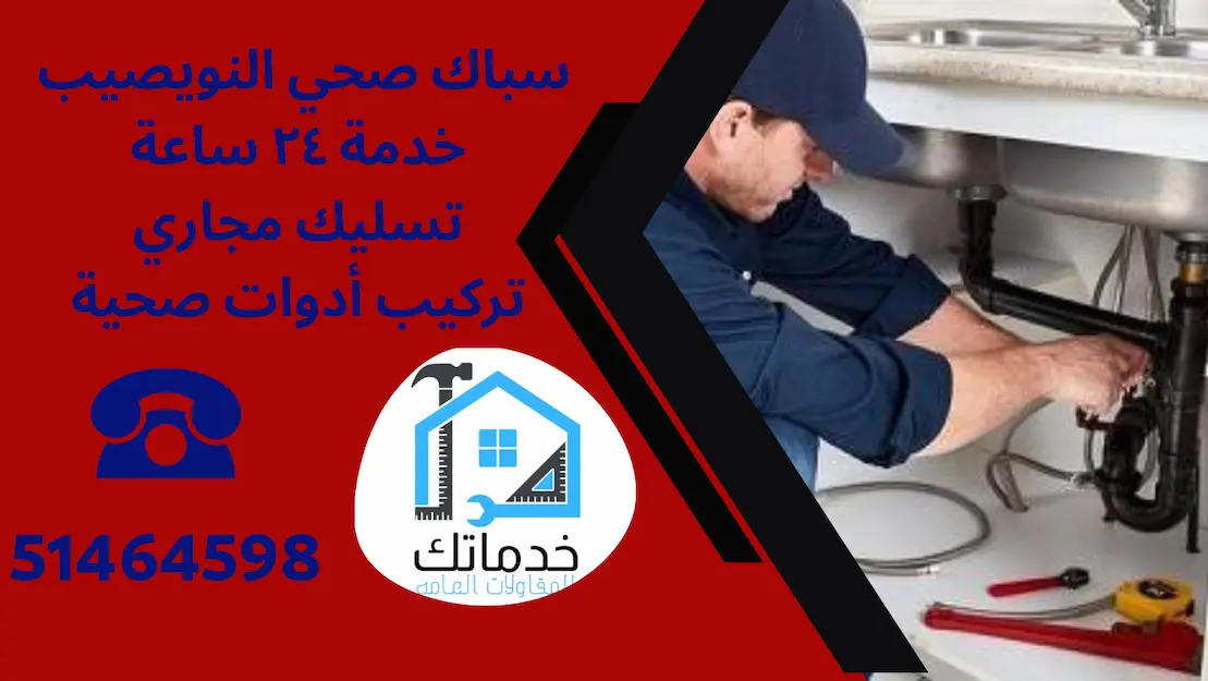 فني النويصيب