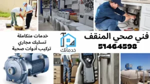 صحي المنقف