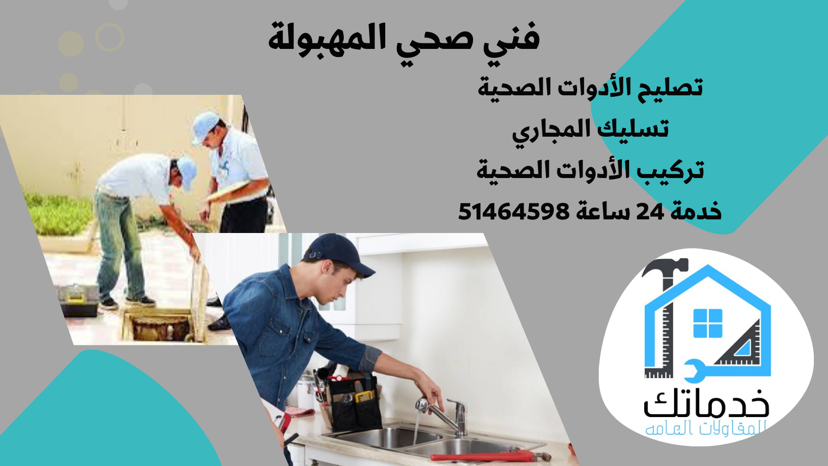 صحي المهبولة
