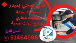 صحي بنيدر