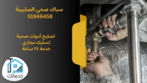 فني صحي الصليبية