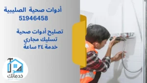 فني صحي الصليبية