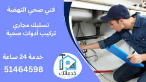 صحي النهضة