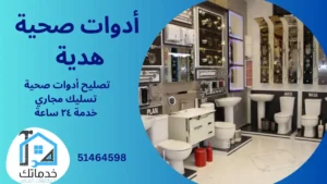فني صجي هدية