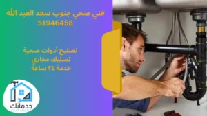  صحي جنوب سعد العبد الله