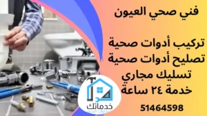 صحي العيون