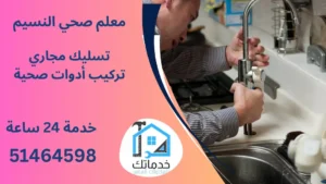 صحي النسيم