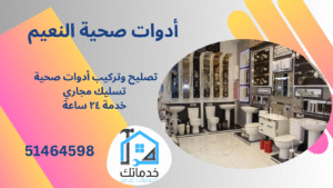 معلم صجي النعيم