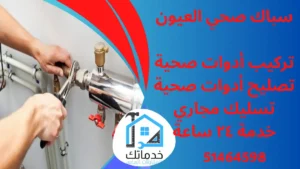 فني صحي العيون