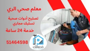 صحى الري