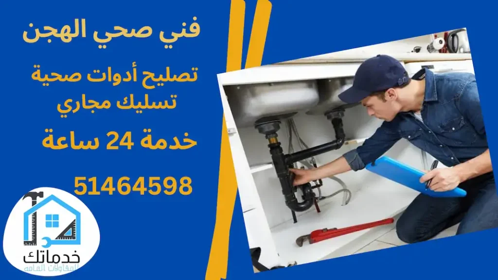 فني صحي الهجن