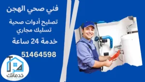 صحي الهجن